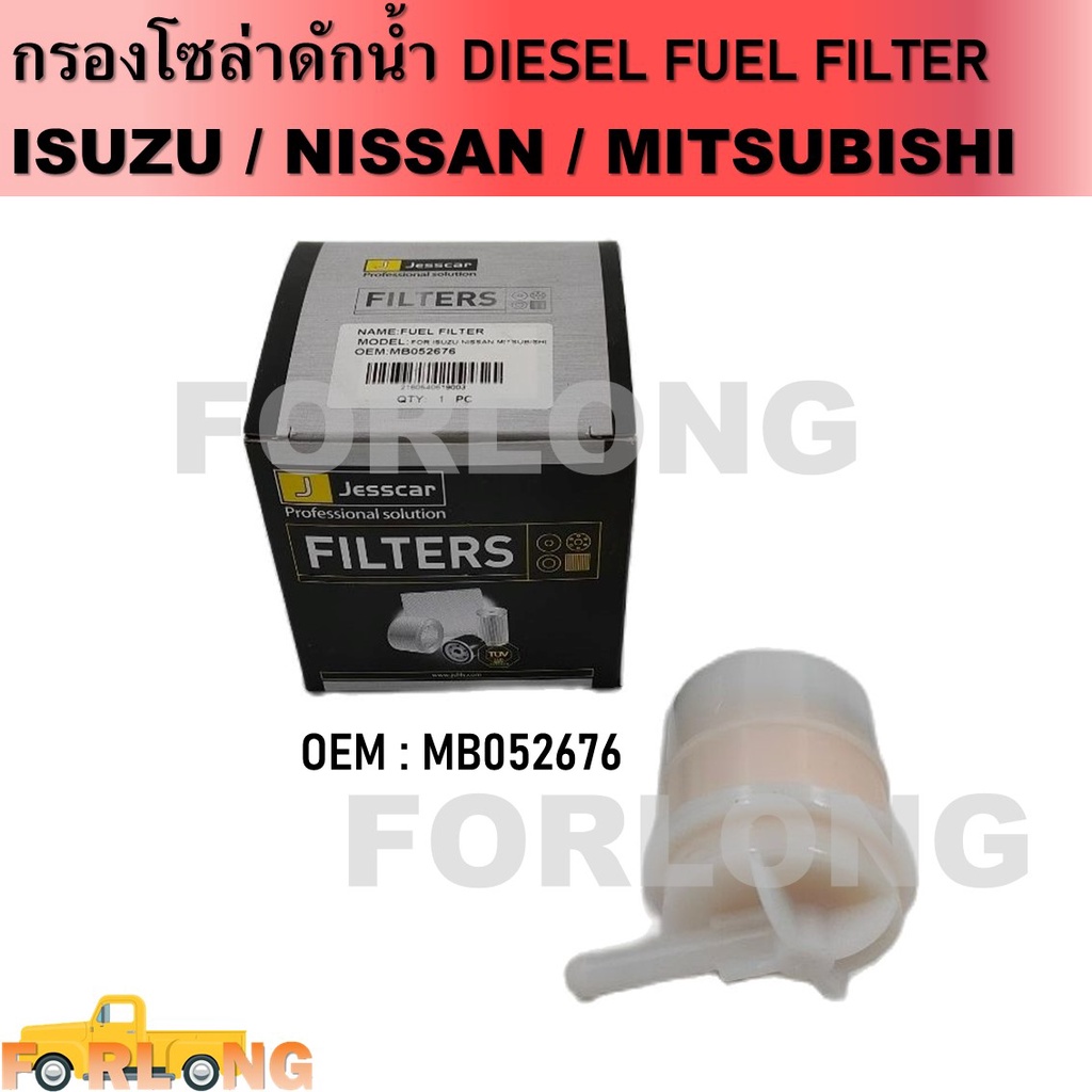 กรองน้ำมันเกียร์ ISUZU / NISSAN / MITSUBISHI #MB052676
