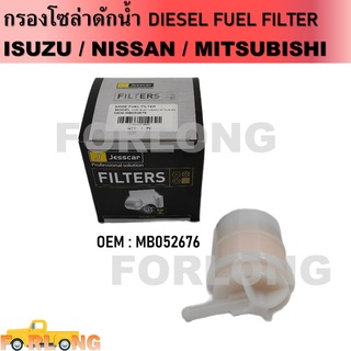 กรองน้ำมันเกียร์ ISUZU / NISSAN / MITSUBISHI #MB052676