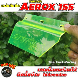 แผ่นกันดีด AEROX  บังโคลน หลัง YAMAHA aerox อะคิลิคเขียวใส