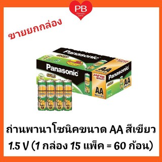 🔥ส่งเร็ว•ของแท้•ใหม่🔥!!ขายยกกล่อง!!Panasonic ถ่านพานาโซนิค AA (2A) (1 กล่อง มี 15 แพ็ค เท่ากับ 60ก้อน)