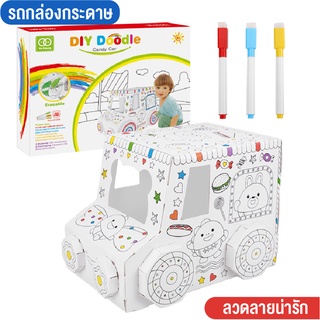 รถกล่องกระดาษ รถระบายสี ของเล่น รถกระดาษ ระบายสี รถกระดาษระบายสี DIY ขนาดใหญ่ แถมสี3แท่ง รถกระดาษระบายแล้วลบได้ พร้อมส่ง