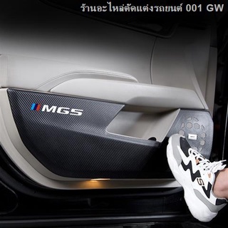 （[ MG5 2021 ] )MG MG5 แผ่นกันกระแทกประตู 2021 MG MG5 อุปกรณ์ตกแต่งภายในพิเศษ สติ๊กเกอร์กันเตะประตูรถยนต์ 21(เครื่องประดั