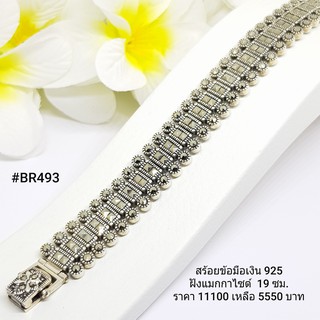 BR493 :  สร้อยข้อมือเงินแท้ 925 ฝัง Marcasite