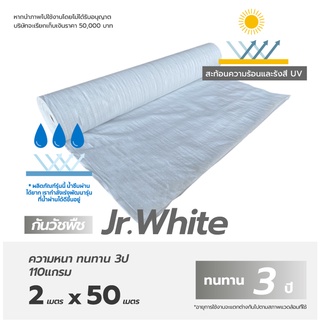 Matai พลาสติกคลุมดิน รุ่นสะท้อนแสงสีขาว 25บาท/ตรม. รุ่น Jr. 2x50m ใช้สำหรับโรงเรือนในการสะท้อนแสงเพื่อผลเมลอน/พืชผลเกษตร