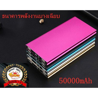 *แนะนำ* Style  แบตสำรอง PowerBank 50000mAh บางเฉียบ Large Capacity Dual USB Fast Charging（พาวเวอร์แบงค์ แบตเตอรี่สำรอง)