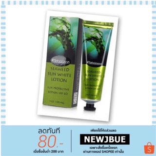 Nongnaka Seaweed Sun White Lotion 100 ml. กันแดด น้องนะคะ ซีวีด ซัน ไวท์ โลชั่น