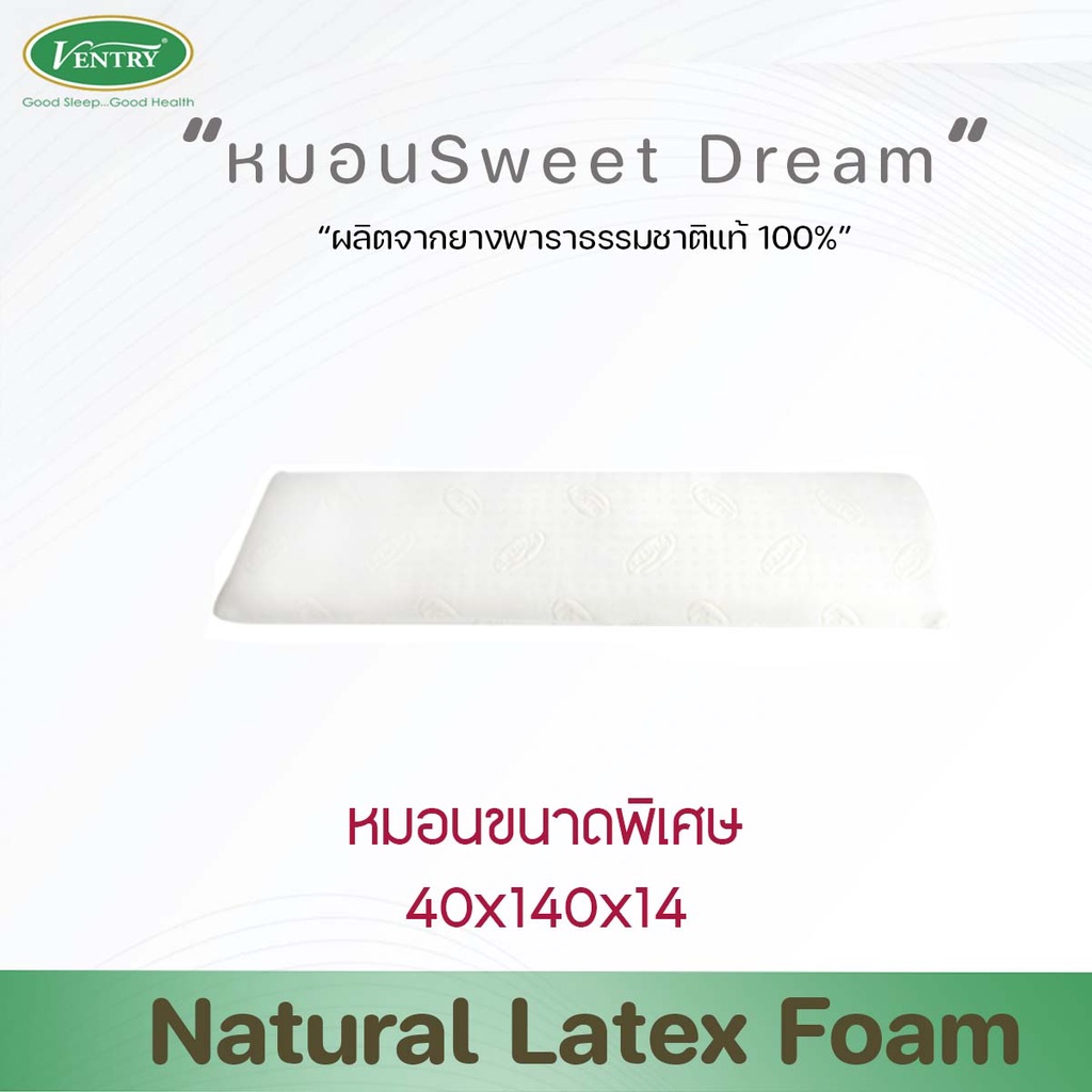 Ventry Sweet Dream Pillow หมอนยางพารา รุ่น Sweet Dream /หมอนคู่รัก/หมอนคู่ทรงมาตรฐาน/ยาวพิเศษ ขนาด 40x140x14cm