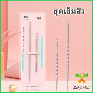 ที่กดสิว เหล็กกดสิว  เข็มสแตนเลส  1 แพ็คมี 2 ชิ้น acne needle