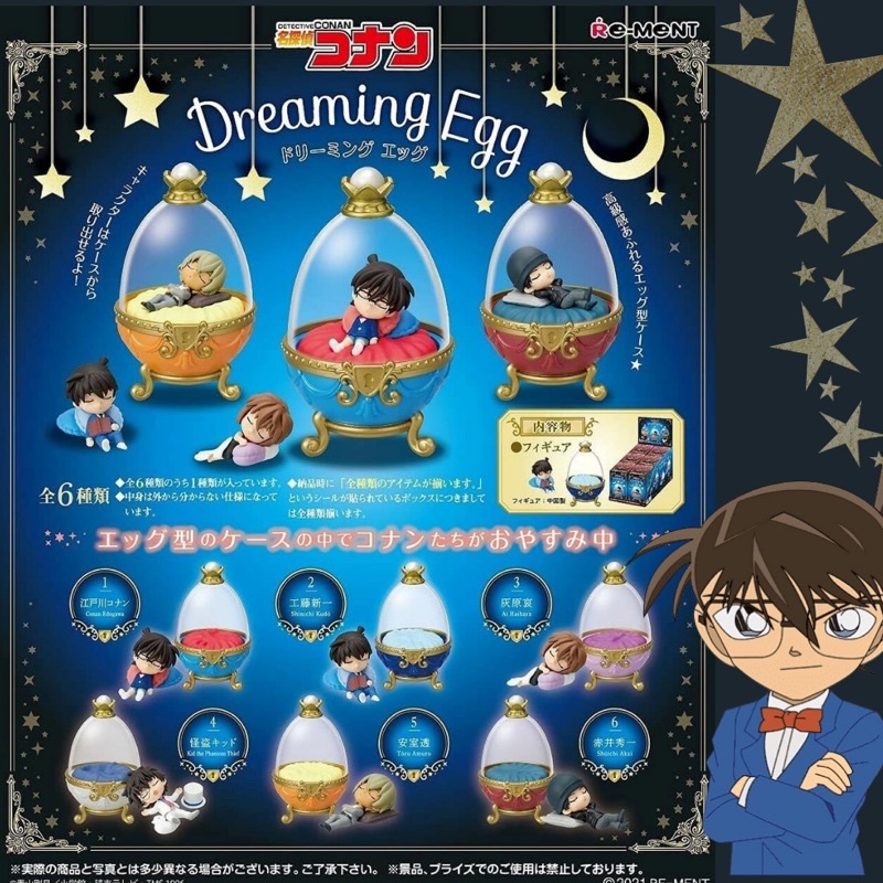 🎈พร้อมส่ง🎈Rement Detective Conan Dreaming Egg