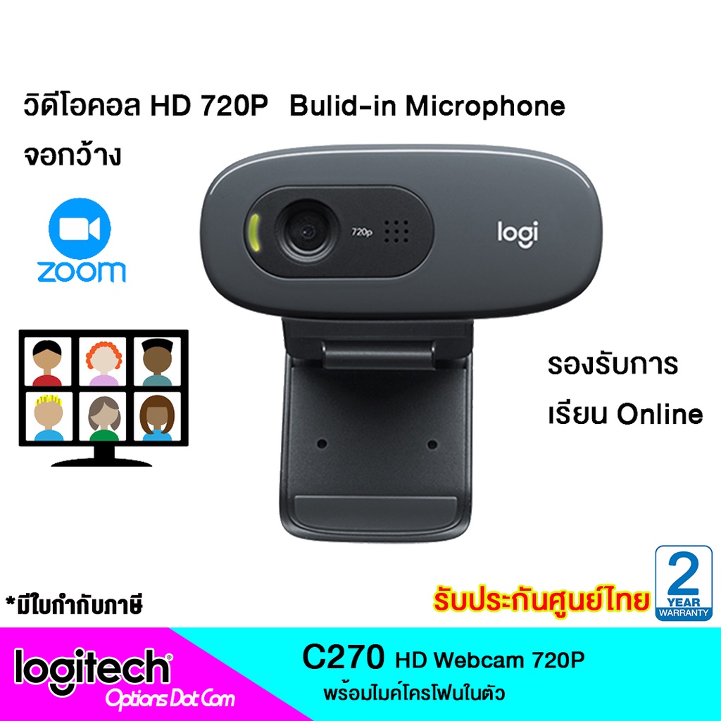 Logitech Webcam C270 HD เว็บแคมคุณภาพสูงระดับ HD รับประกันศูนย์ 2 ปี