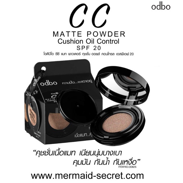 🔥OD625🔥odbo CC Matte Powder Cushion Oil Control SPF 20 คุชชั่น แถมรีฟิล คูชั่น