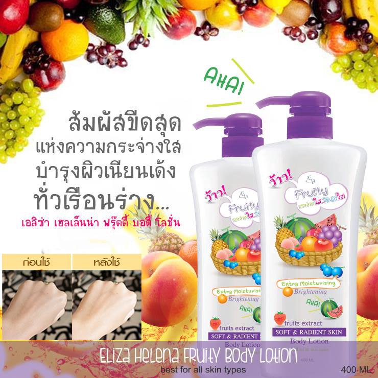 Eliza Helena Fruity Body Lotion