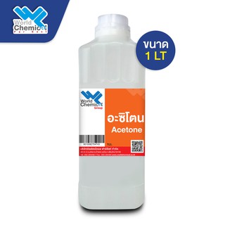 อะซิโตน Acetone 1 L.หัวน้ำยาล้างเล็บ น้ำยาล้างกาว