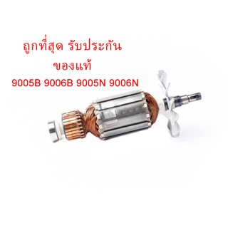 🔥รับประกันของแท้🔥ทุ่น 9005B 9006B 9005N 9006N หินเจียร 5 นิ้ว มากีต้า Makita(MA9005B)