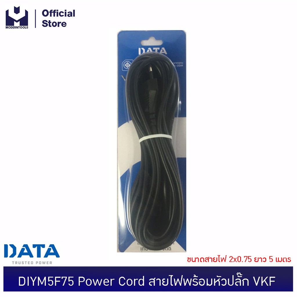 DATA DIYM5F75 Power Cord สายไฟพร้อมหัวปลั๊ก VKF 2x0.75 5 เมตร | MODERTOOLS OFFICIAL