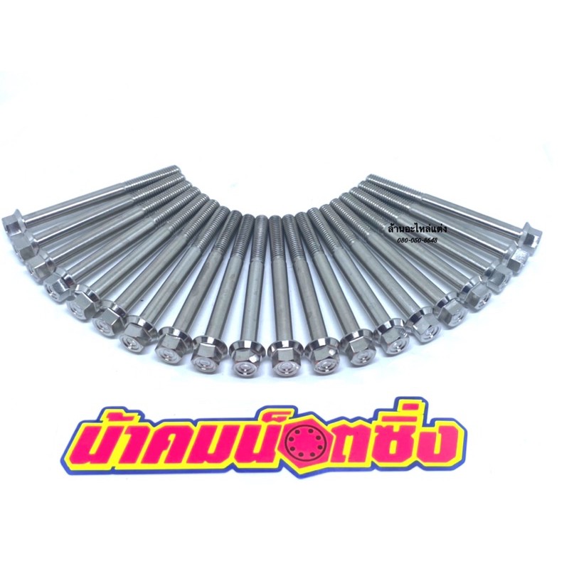 น้าคมน๊อตซิ่ง น๊อตเบอร์10(M6*65)งานกลึงมือเลส (ราคาต่อ 1 ตัว) ราคาถูก Shopee Lazada