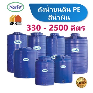 ถังเก็บน้ำ 330-2500 ลิตร ถังน้ำบนดิน PE.สีน้ำเงิน แท็งค์น้ำ แท้งค์น้ำ ถังน้ำ ถังเก็บน้ำ