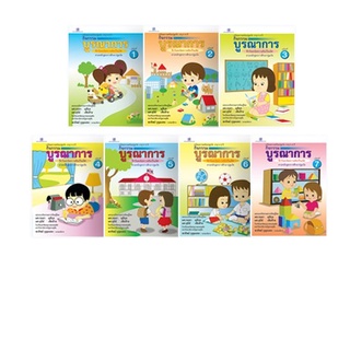 กิจกรรมบูรณาการ 5-6 ปี เล่ม 1-7 แนวข้อสอบเข้าโรงเรียนสาธิต