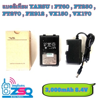 แบตลิเทียมYAESU VX150 FT250 FT270 FH912 FT60