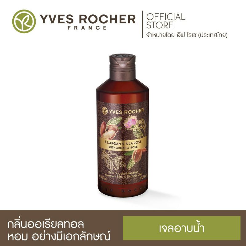 **ลด50% หอมหรูสปา ✓✓ Yves Rocher Argan Rose Shower Gel 400 mlอีฟ โรเช อาร์แกน โรส ชาวเวอร์