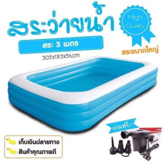 สระน้ำ 3 เมตร ยี่ห้อ MG ราคาพิเศษ 950 แถมสูบไฟฟ้า/และไม่มีที่สูบ850