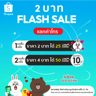 [แลกค่าโทรหรือสตก.ไลน์] กด 1ที = 25 เหรียญ, กด 2ที = 50เหรียญ แลกสตก. หรือค่าโทร 10 บาท กด 3 ที แลกค่าโทร 20 บาท ทุกค่าย