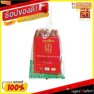 เจ้าสัว กุนเชียงหมู เชือกเขียว 450 กรัม (ติดมัน 10%) Chao magnate, pork sausage, green rope 450g (10% lean)