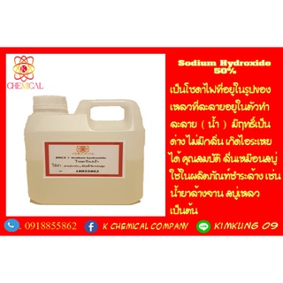 Sodium Hydroxide 50% โซดาไฟน้ำ 50% 1 kg