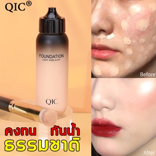 QIC คอนซีลเลอร์ 30g เครื่องสำอาง คอนซีลเลอร์ concealer คอลซีนเลอร์ คอนซีลเลอร์ แท้