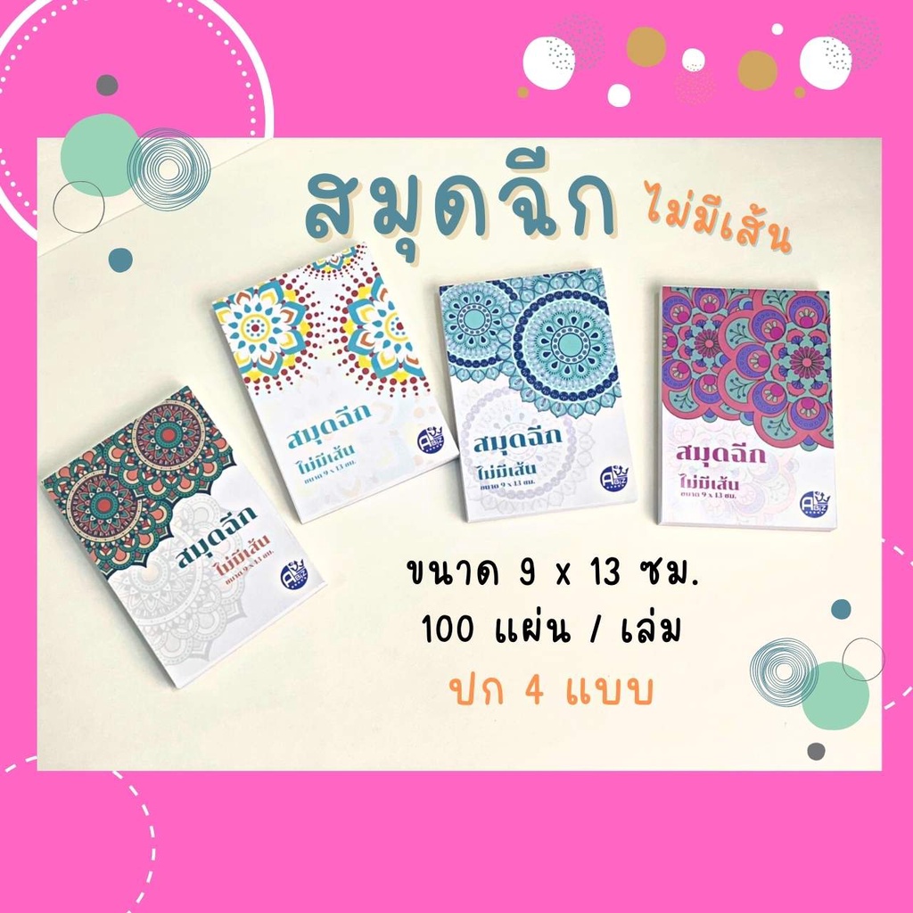 สมุดโน๊ต กระดาษโน๊ตไม่มีกาว สมุดฉีกไม่มีเส้น ขนาด 9x13 ซม. 100แผ่น/เล่ม สินค้าคุณภาพดี พร้อมส่ง