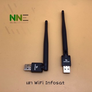 เสา WiFi Infosat USBของแท้จากบริษัท