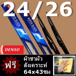 Denso ใบปัดน้ำฝน Wiper Blade 24/26