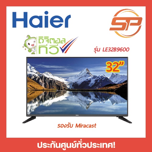 🔥พร้อมส่ง🔥 Haier LED TV Digital Miracast HD ขนาด 32 นิ้ว รุ่น LE32B9600T (รับประกันศูนย์ 3 ปี) ดิจิต