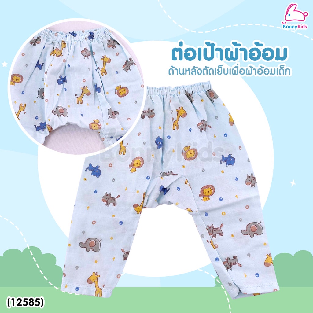 (12585) mami baby (มามิ เบบี้) Exclusive only at BonnyKids ชุดผูกหน้าแขนยาวขายาว ผ้ามัสลินเนื้อนุ่ม (SIZE 0-3 / 3-6)