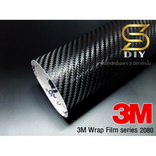 3M แท้ เคฟล่า สติ๊กเกอร์ ฟิล์ม คาร์บอน 3M 2080 Wrap Film Series , Kevlar 3M for Car Wrap ( Sdiy )