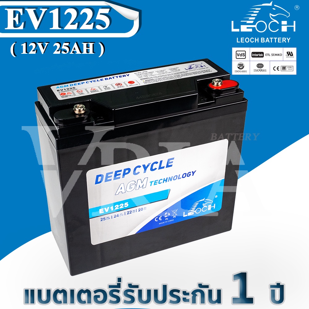แบตเตอรี่ Leoch Deep Cycle EV1225 (12V25AH) โซล่าเซลล์ จักรยาน ไฟฟ้า UPS สกู๊ตเตอร์ ไฟฟ้า แบต แห้ง