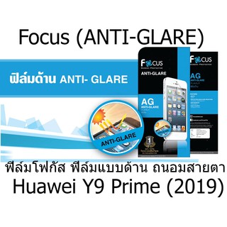 Focus (ANTI-GLARE) ฟิล์มโฟกัส ฟิล์มแบบด้านถนอมสายตา (ของแท้ 100%) สำหรับ Huawei Y9 Prime (2019)