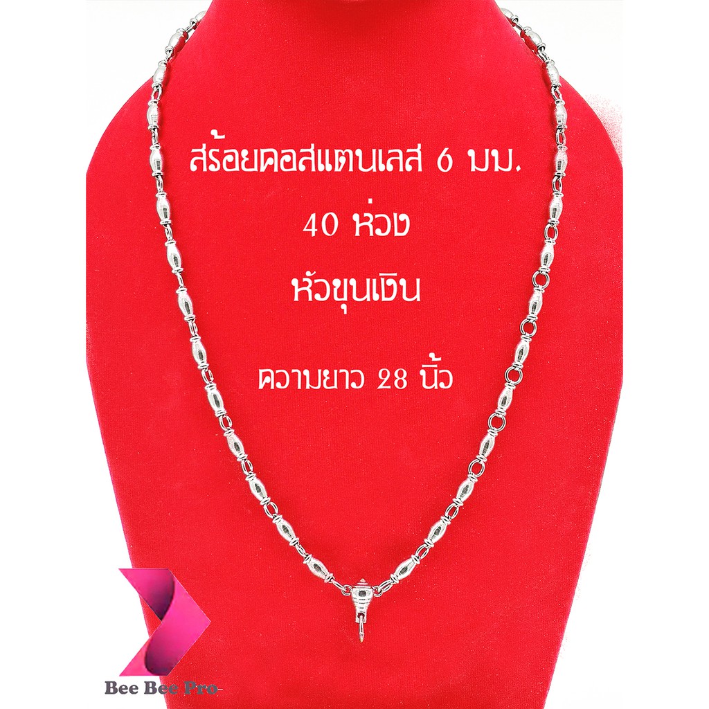 BBP245 - สร้อยคอสแตนเลสแท้ ขนาด 6 มม. ความยาว 28 นิ้ว 40 ห่วง สร้อยคอห้อยพระ สร้อยคอผู้ชาย