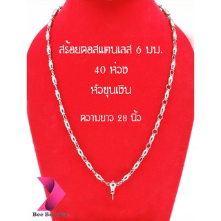 BBP245 - สร้อยคอสแตนเลสแท้ ขนาด 6 มม. ความยาว 28 นิ้ว 40 ห่วง สร้อยคอห้อยพระ สร้อยคอผู้ชาย