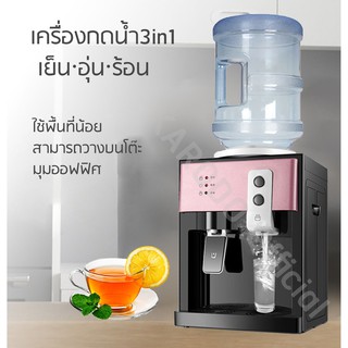 เครื่องกดน้ำตั้งโต๊ะมหัศจรรย์3in1(น้ำร้อน·น้ำอุ่น·น้ำเย็น) ชมพู