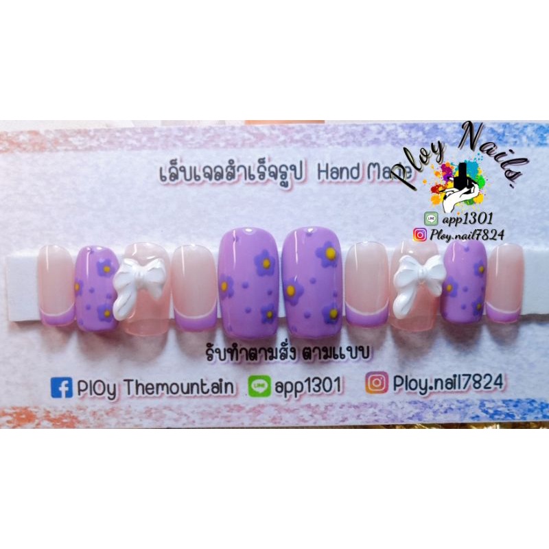 พร้อมส่ง เล็บปลอมสำเร็จรูป แถมกาว+ตะไบทุกชุด