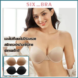 Six_Bra บราปีกนก ซิลิโคนปิดจุกนม มีกาว บราซิลิโคน ซิลิโคนปิดหัวนม บาปีกนกดันทรง  บาร์ปีกนกนมโต บราปีกนกดันทรง AAB247