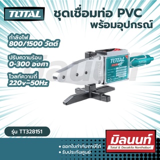 Total รุ่น TT328151 เครื่องเชื่อมท่อ PVC พร้อมอุปกรณ์ (TT328151)