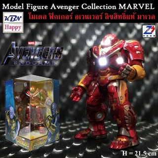 Model Iron Hulk Buster 2.0 Mark 49 โมเดล ไอรอน ฮัคบัสเตอร์ 2.0 มาร์ค49 รุ่นมีไฟ Avengers Endgame ลิขสิทธิ์แท้ ZD-Toys