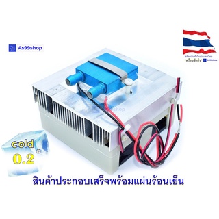 ชุดทำน้ำเย็นขนาด 1 ช่อง Heat Sink Aluminum Cooling block