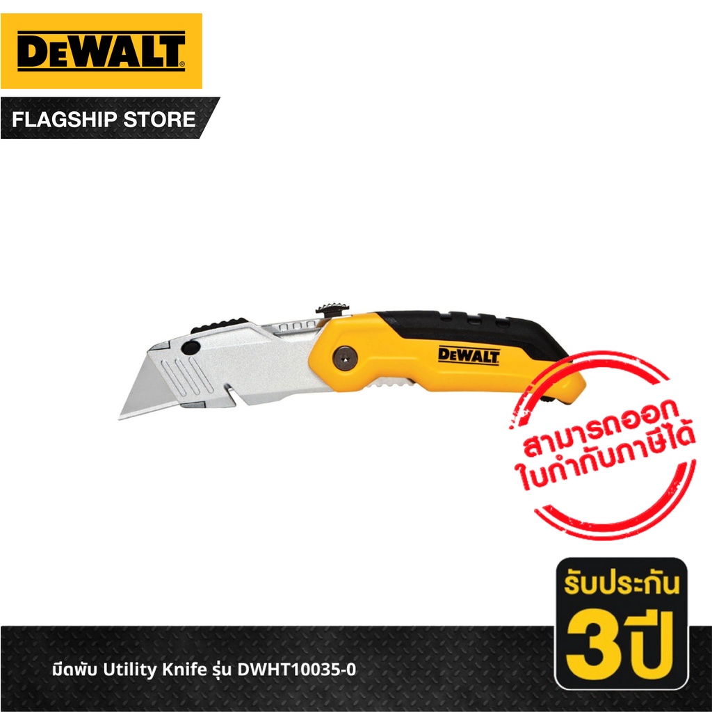 DEWALT มีด DeWALT รุ่น Utility Knife รุ่น DWHT100350 Shopee Thailand