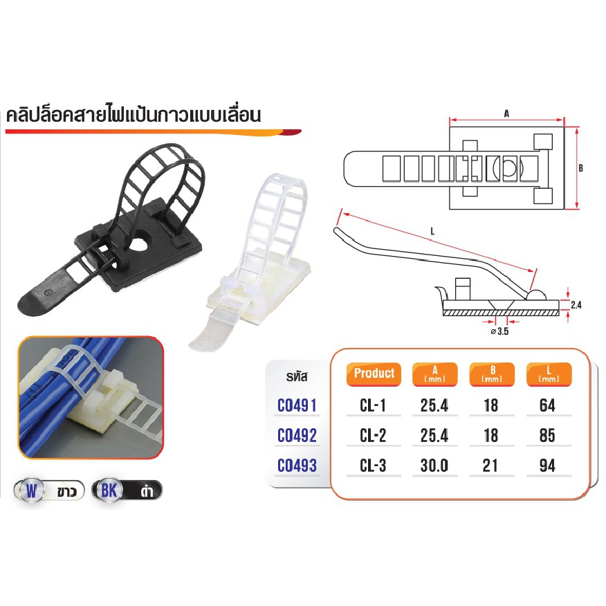 คลิปล็อคสายไฟแป้นกาวแบบเลื่อนได้