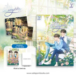 คลื่นความถี่ต่ำ โดย ดวินทร์ (สินค้าพร้อมส่ง)