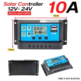 SOLAR Charger ชาร์จเจอร์โซล่า  โซล่าชาร์จเจอร์ 12V/24V 10A-40A ราคาถูกส่งไวจากไทย