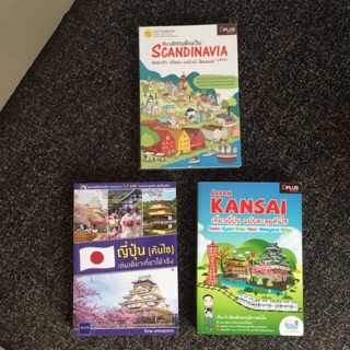 หนังสือท่องเที่ยว ญี่ปุ่น kansai และ scandinavia สภาพดี